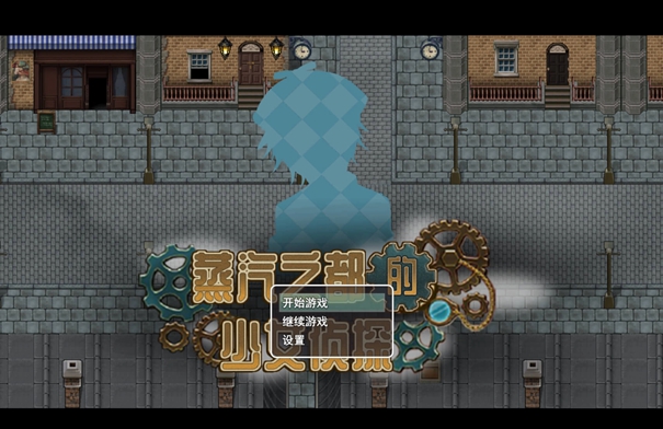 蒸汽之都的少女侦探截图3