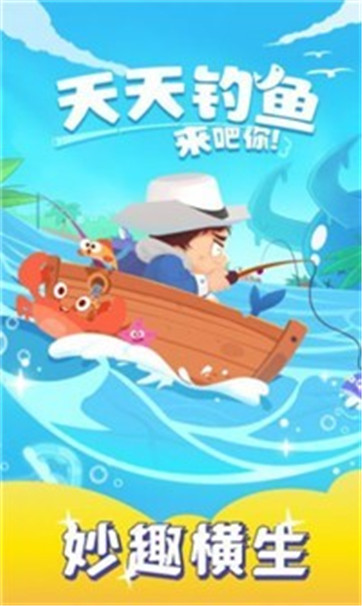 天天钓鱼截图3