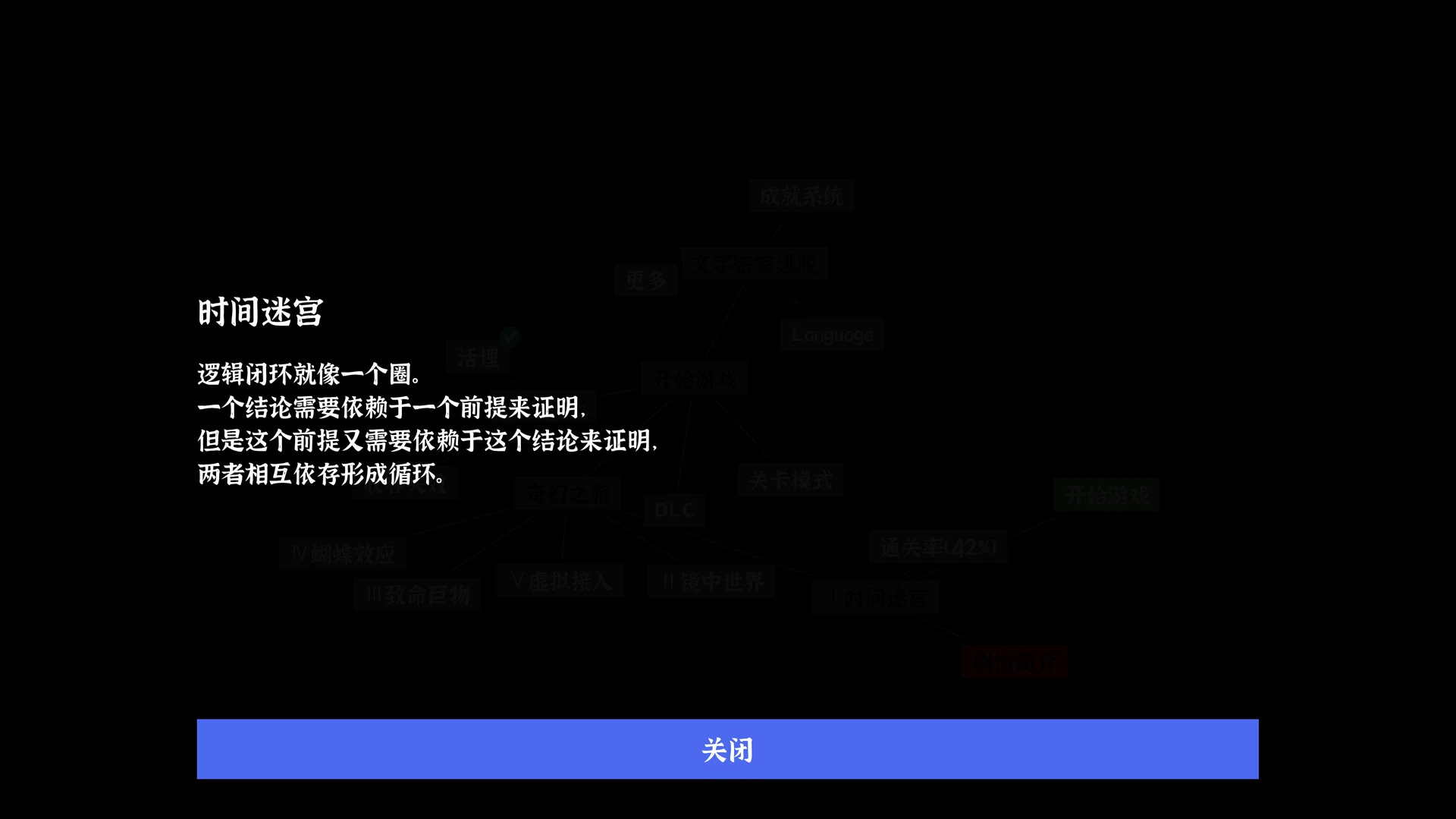 文字密室逃脱截图1