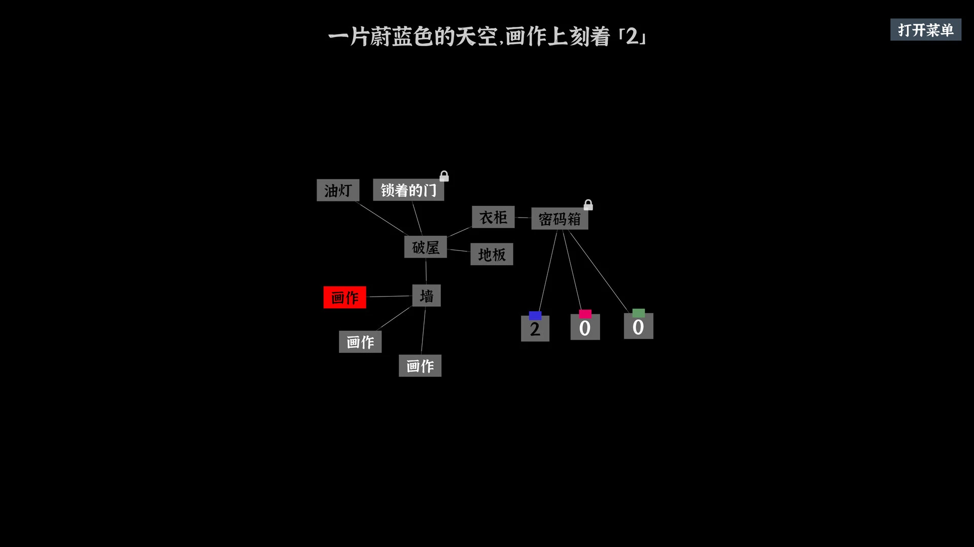 文字密室逃脱截图2