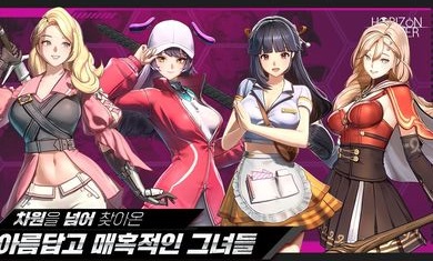 地平线行者e服截图2