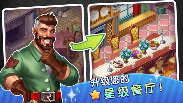 梦幻餐厅物语截图1