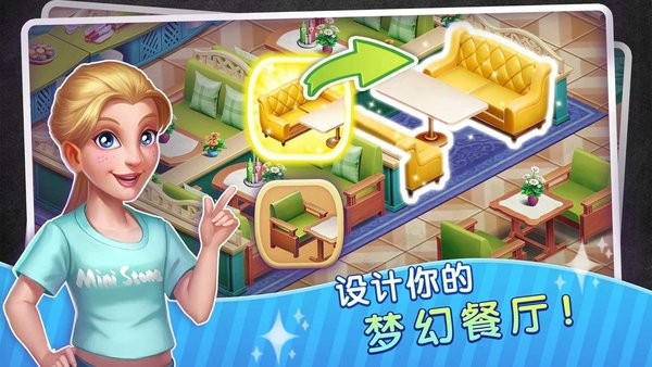 梦幻餐厅物语截图2