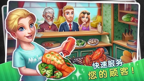 梦幻餐厅物语截图3