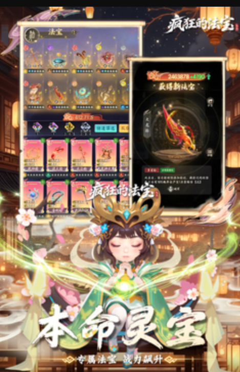 疯狂的法宝截图3