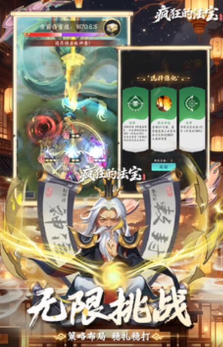 疯狂的法宝截图4