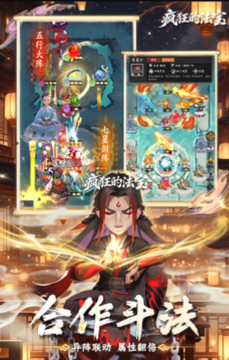 疯狂的法宝截图5