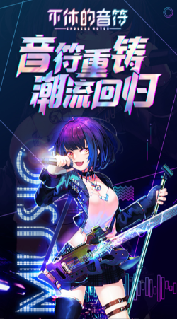 不休的音符截图1