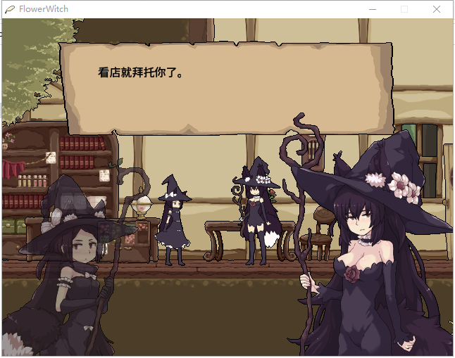花之魔女截图4