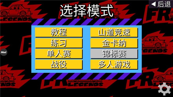 frlegends截图1