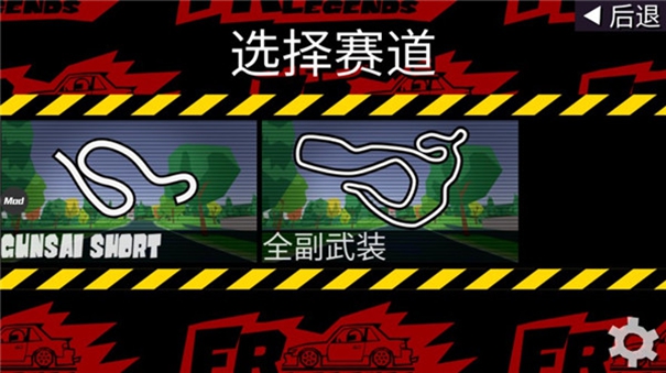 frlegends截图2