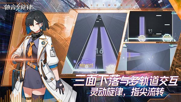 轴音旋律截图1
