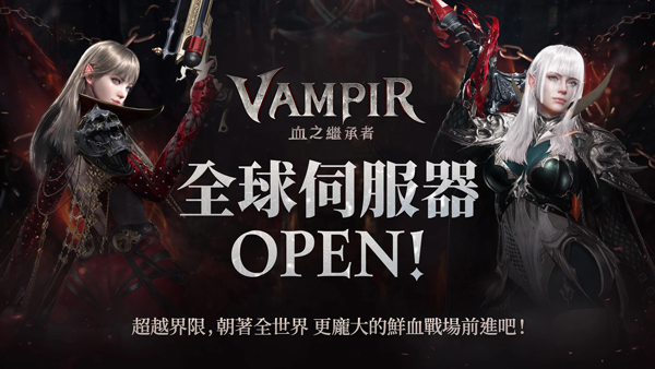 吸血鬼血之继承者截图2