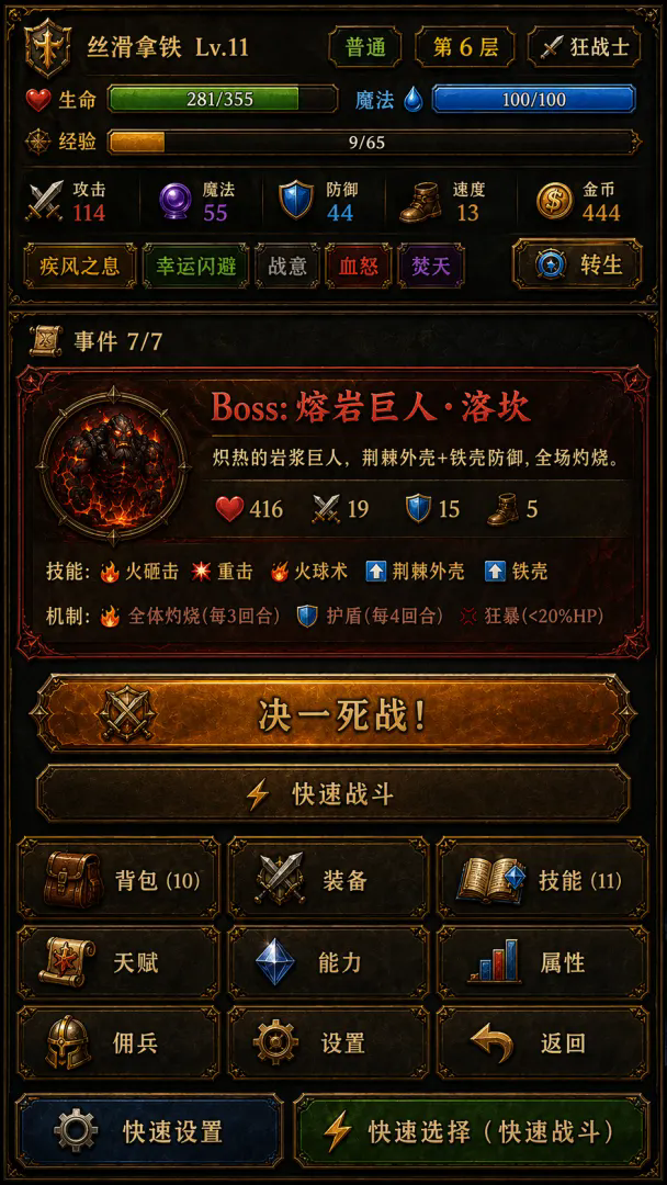 我的天赋无限叠加截图1