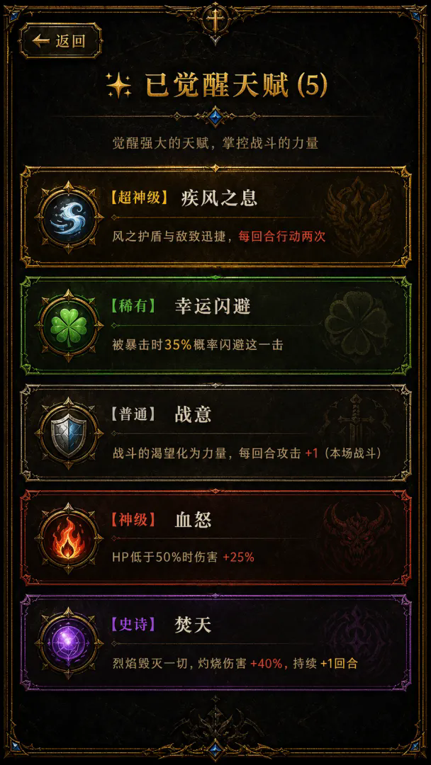 我的天赋无限叠加截图3