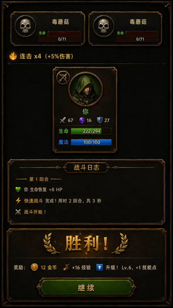 我的天赋无限叠加截图4