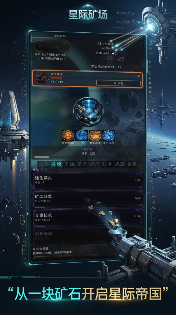 星际矿场截图1