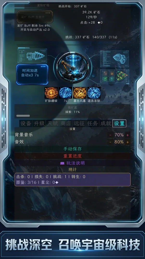 星际矿场截图2