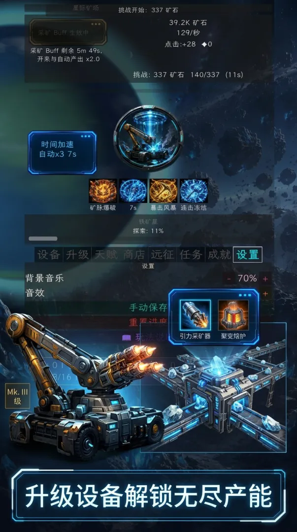 星际矿场截图3