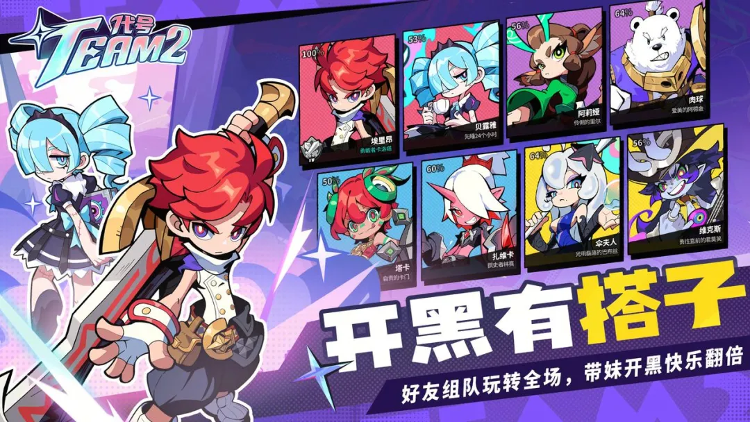 代号Team2截图1