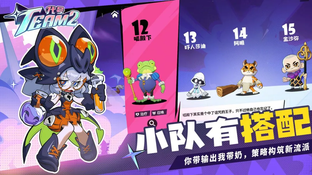 代号Team2截图2