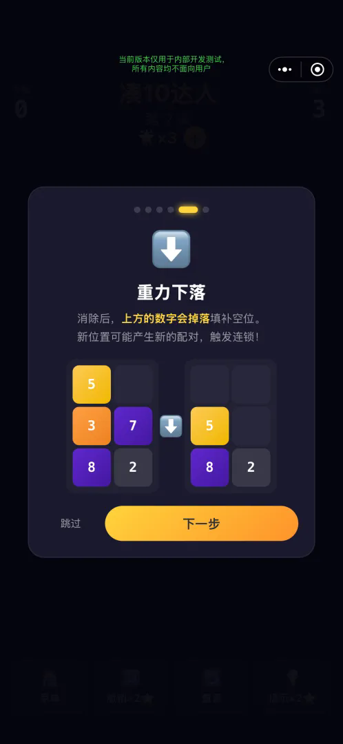 凑10达人截图1