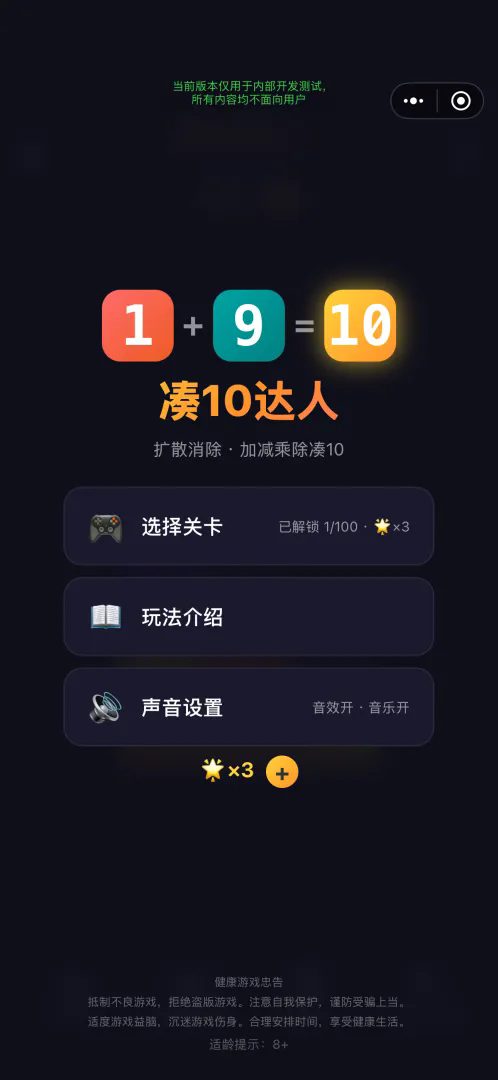 凑10达人截图2