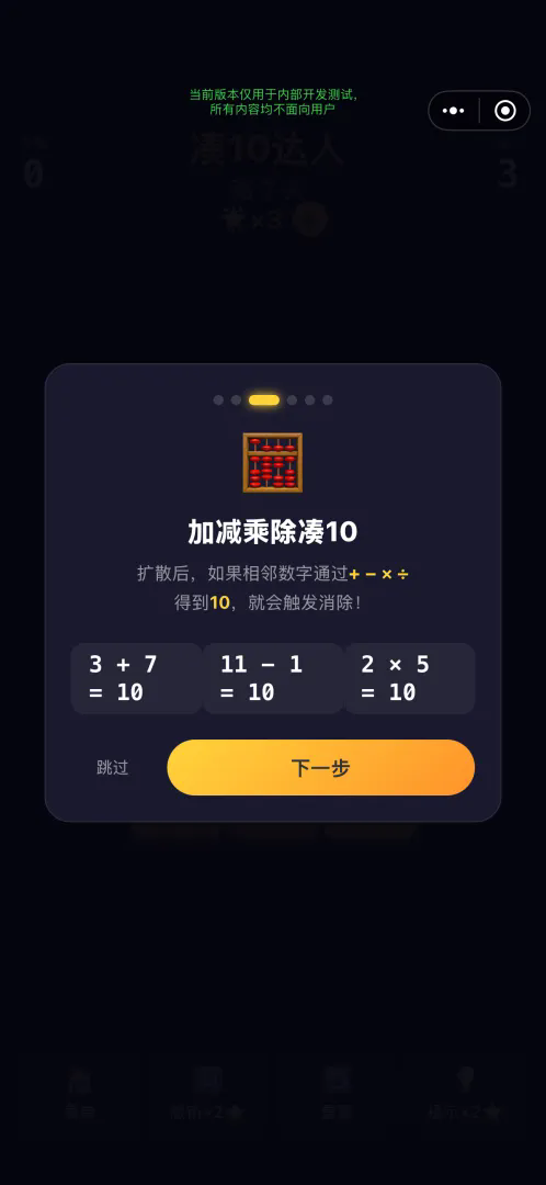 凑10达人截图3