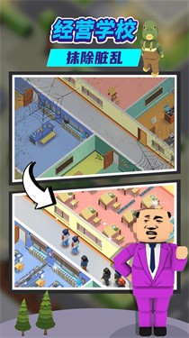 我要当校长截图1