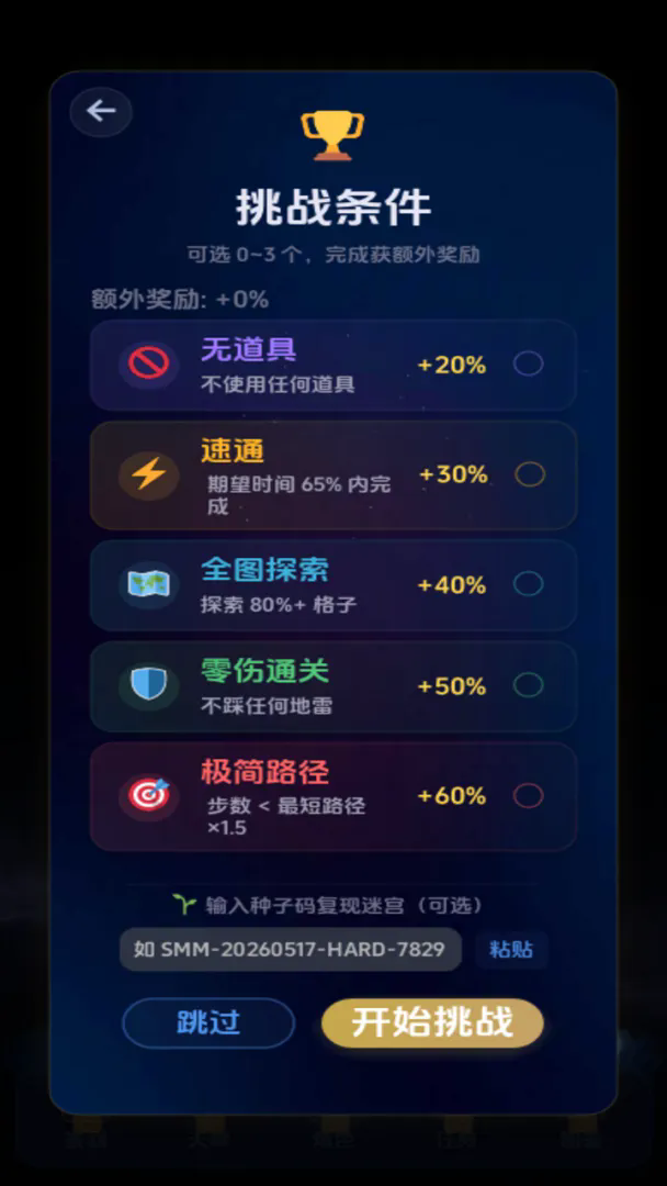 扫雷迷宫截图1