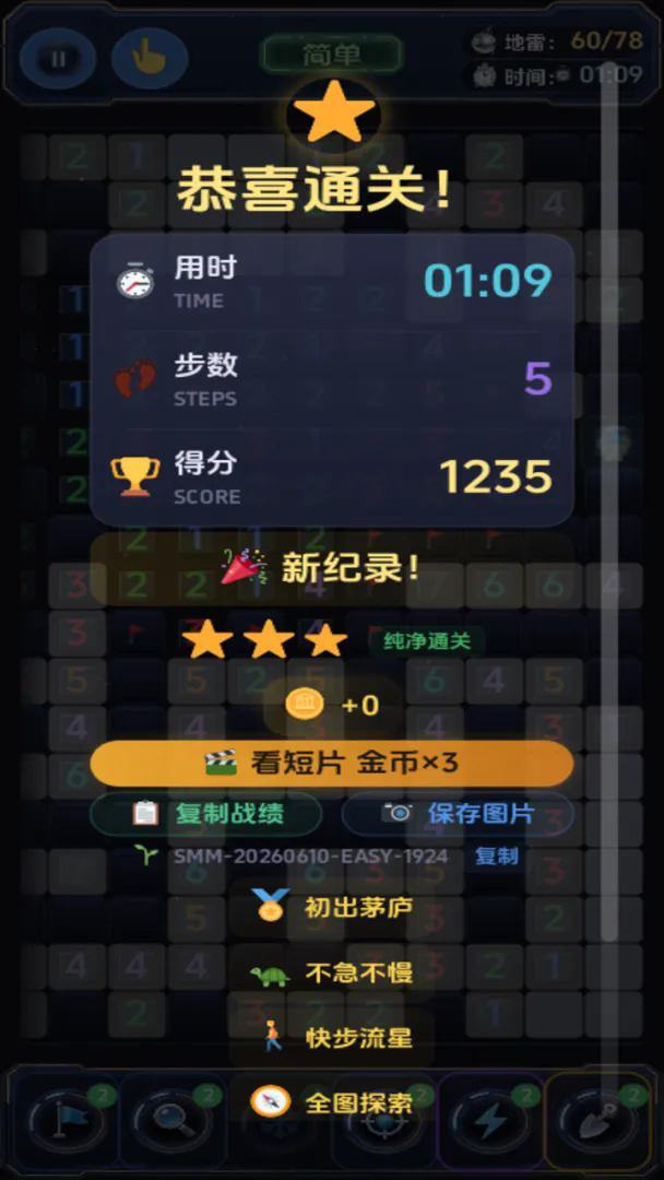 扫雷迷宫截图5