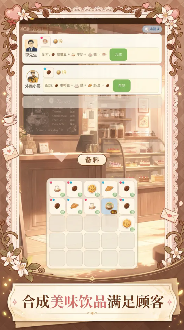 绯闻咖啡屋截图2