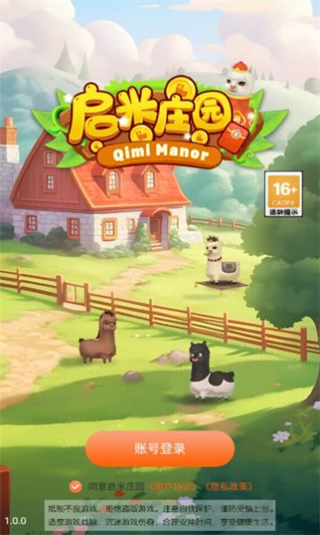 启米庄园截图3