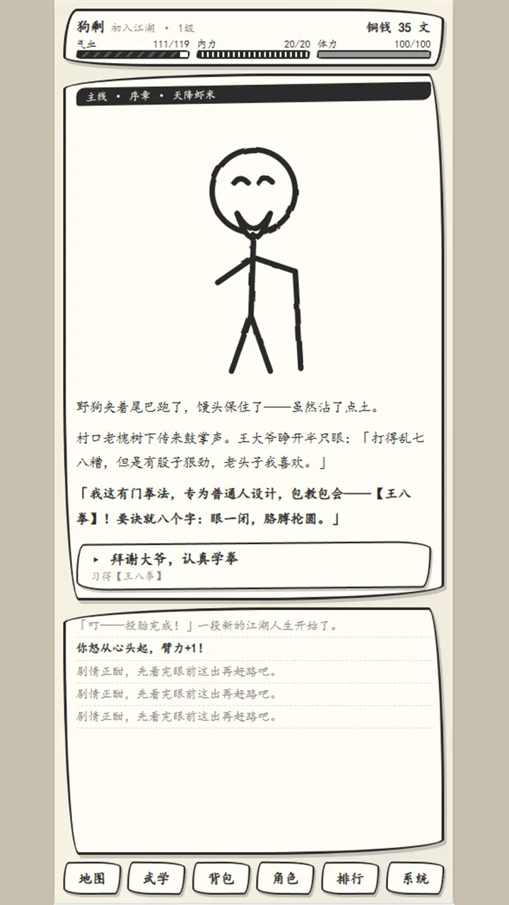 武侠英雄传截图3