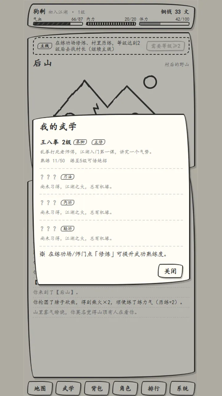 武侠英雄传截图4