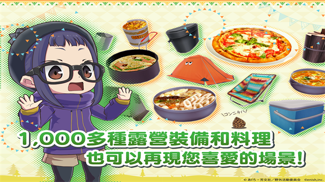 摇曳露营手游截图2