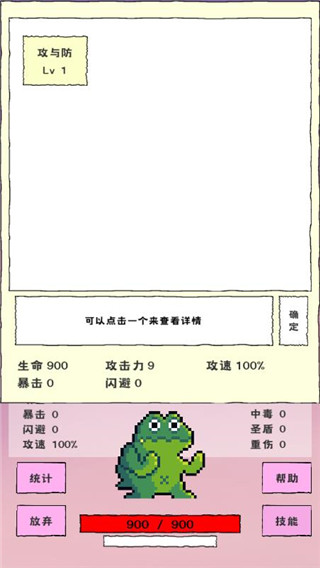我选技闯关截图1