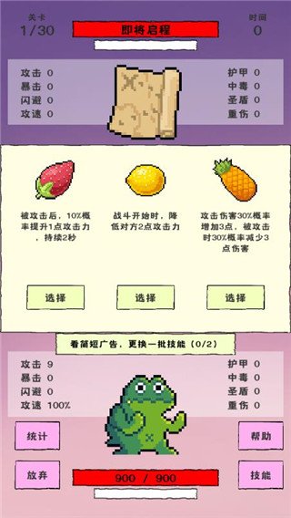 我选技闯关截图3