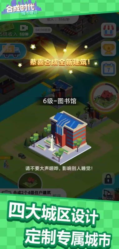 合成时代之城市建设截图2