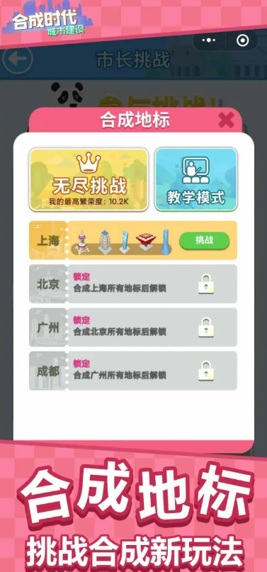 合成时代之城市建设截图3
