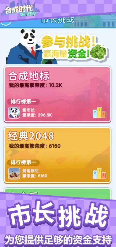合成时代之城市建设截图4