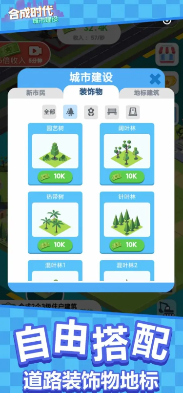 合成时代之城市建设截图5