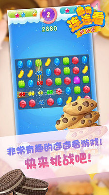 曲奇连连看截图2