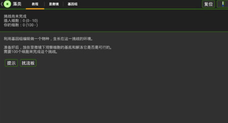 细胞实验室截图2