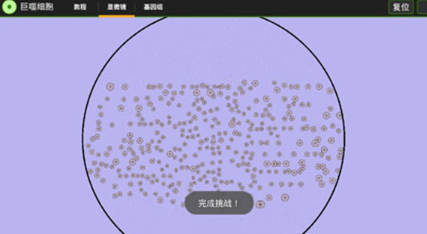 细胞实验室截图3