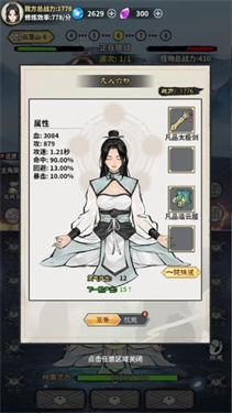 单机修真模拟器截图1