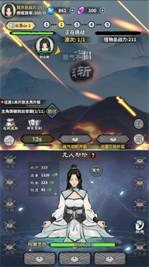 单机修真模拟器截图2