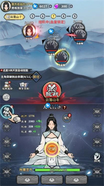 单机修真模拟器截图3