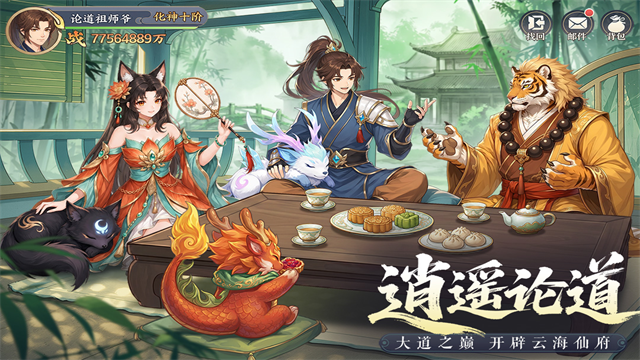 真魂修仙截图2
