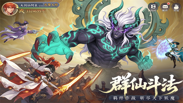 真魂修仙截图5